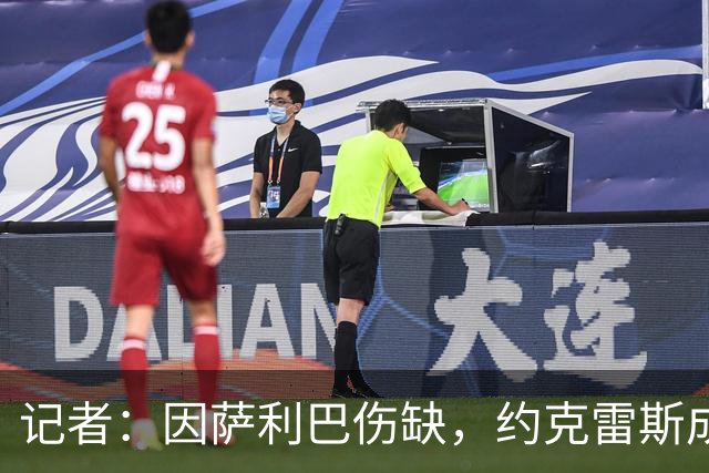 记者：因萨利巴伤缺，约克雷斯成为阿森纳更衣室赛前临时DJ